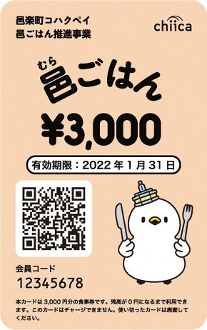 群馬県 邑楽町がデジタル通貨 子供1人に3000円の食事券 Itmedia News