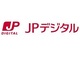 日本郵政、DX推進の新会社「JPデジタル」を設立　グループ共通IDや手続きのデジタル化など