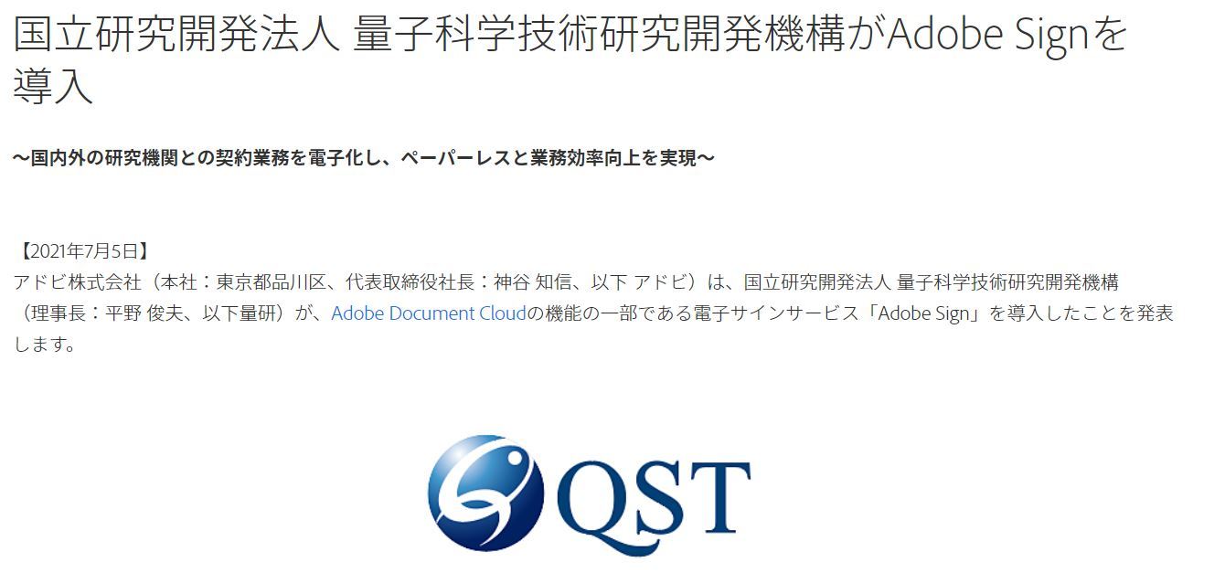日本の国立研究所が電子契約に「Adobe Sign」を初導入　多言語対応などを評価