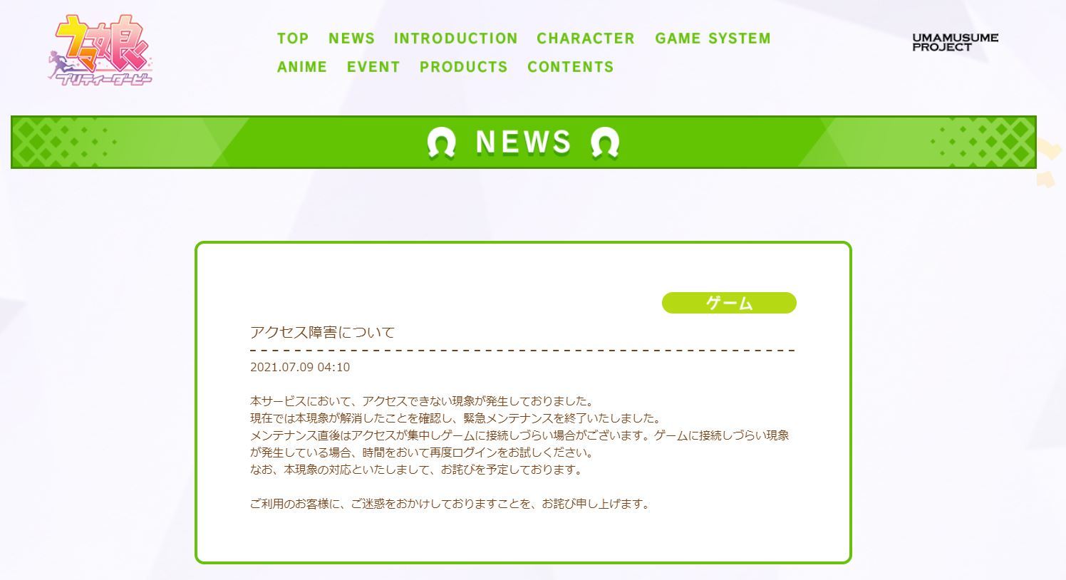 ウマ娘 グラブル などで約5時間のアクセス障害 現在は復旧 原因は データセンターの設備障害 Itmedia News