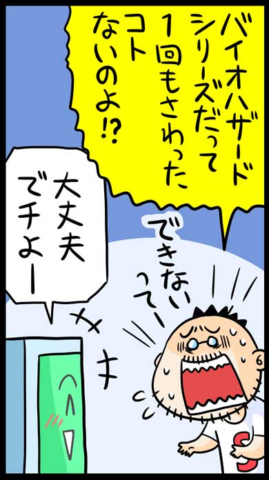 バイオハザード ヴィレッジ は本当に怖くないのか ビビリの漫画家が体を張って検証した サダタローのシェアさせていただきますr 2 5 ページ Itmedia News