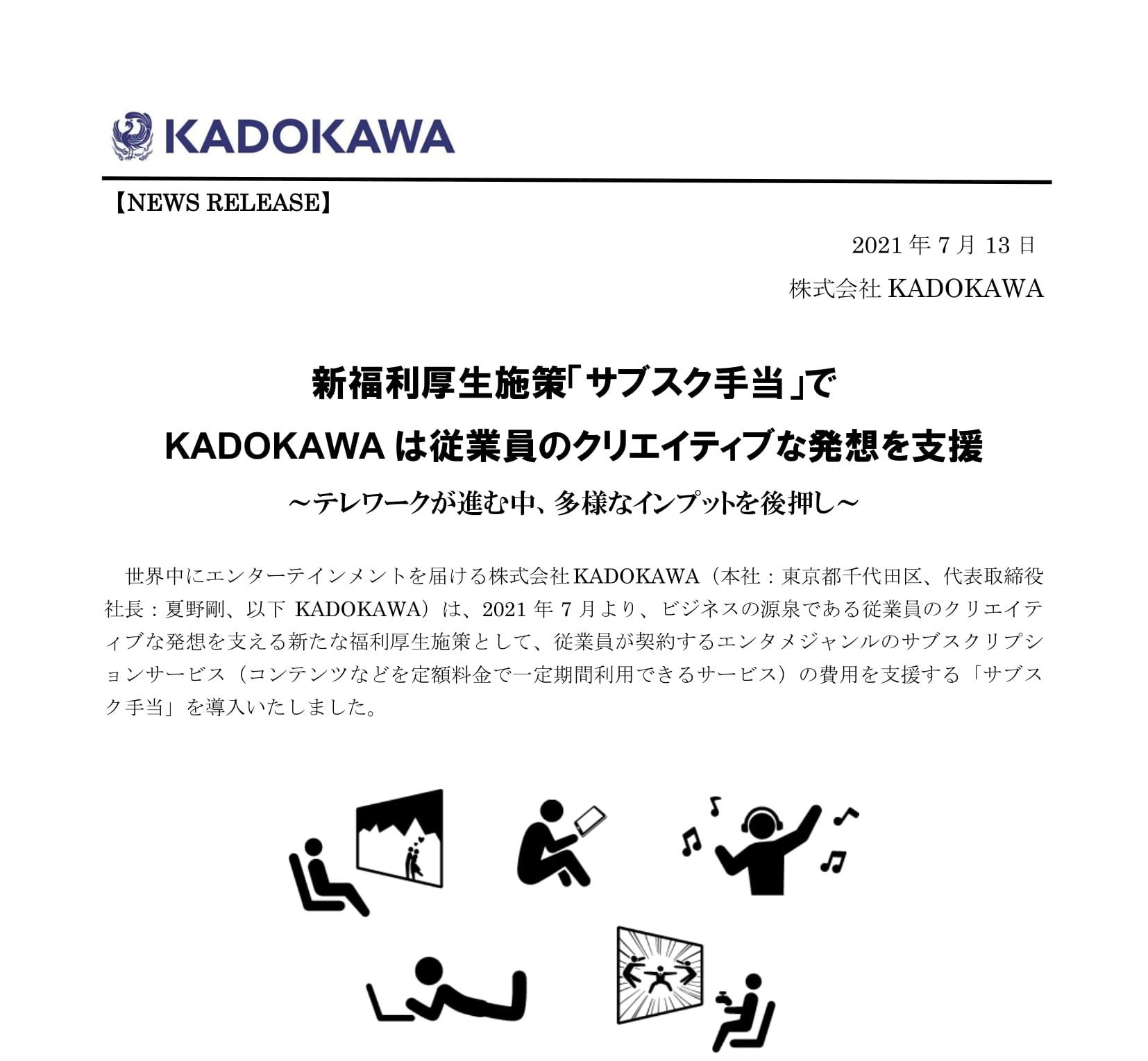 KADOKAWAが「サブスク手当」導入、月2000円　映像や音楽など140サービスの利用者に支給