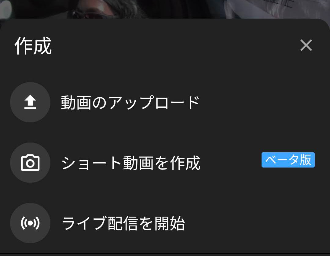 TikTokのような「YouTubeショート」（β）、日本でも作成可能に
