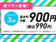 ソフトバンクの「LINEMO」に月990円・3GBの新プラン