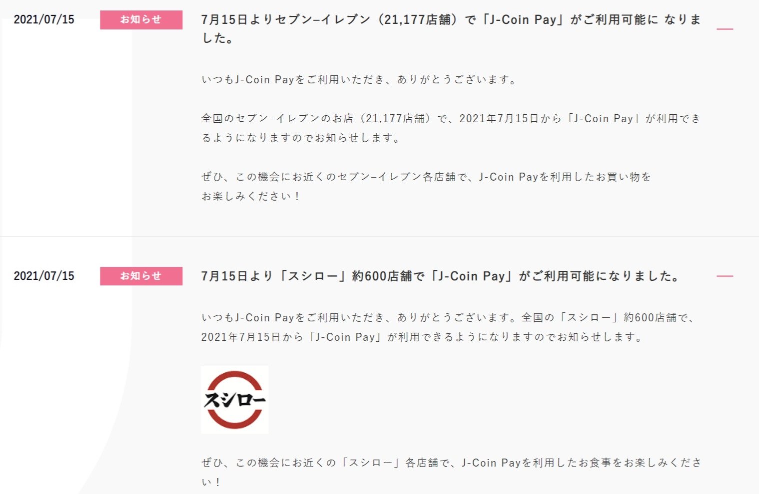 みずほのQR決済「J-Coin Pay」セブン-イレブンで利用可能に - ITmedia NEWS