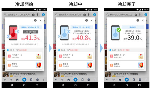 ヤフー Androidアプリに スマホクーラー 機能を追加 夏場の高温対策に Itmedia News