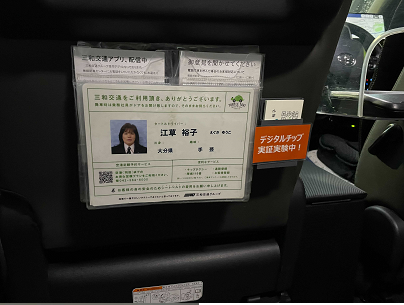 タクシー運転手へのチップをキャッシュレス化　三和交通、東京都府中市で試験導入