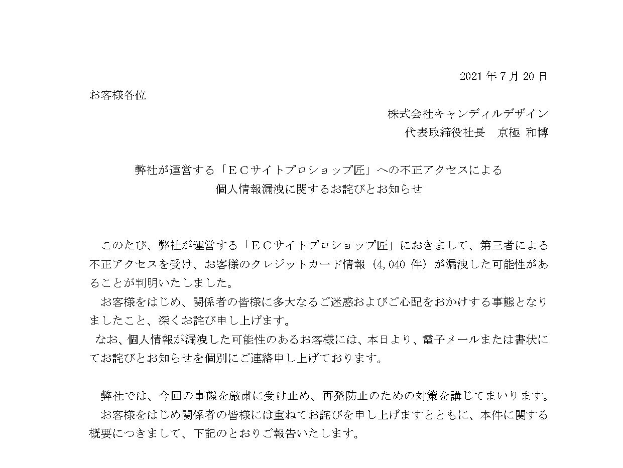 Ecサイトでまたクレカ情報流出か 建築系ショップから18年7月 21年1月の間に4000件以上 Itmedia News