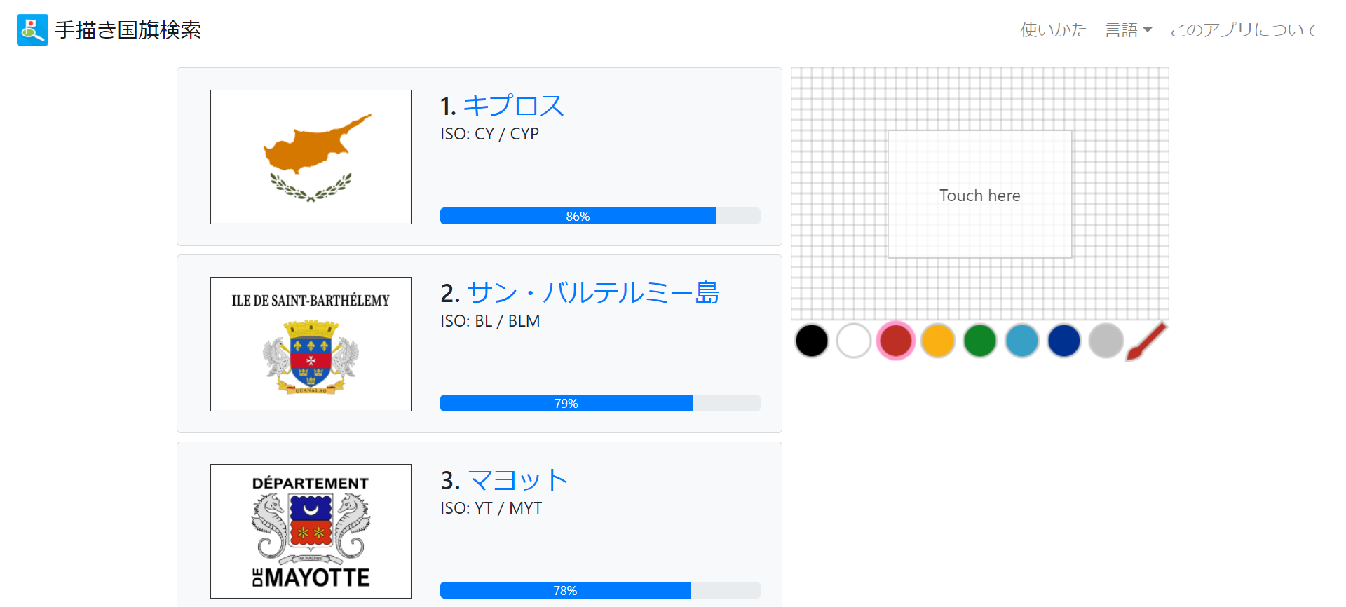 五輪観戦中の この旗 どの国だっけ を解決 国旗を描くと国名を表示するwebアプリ登場 Itmedia News