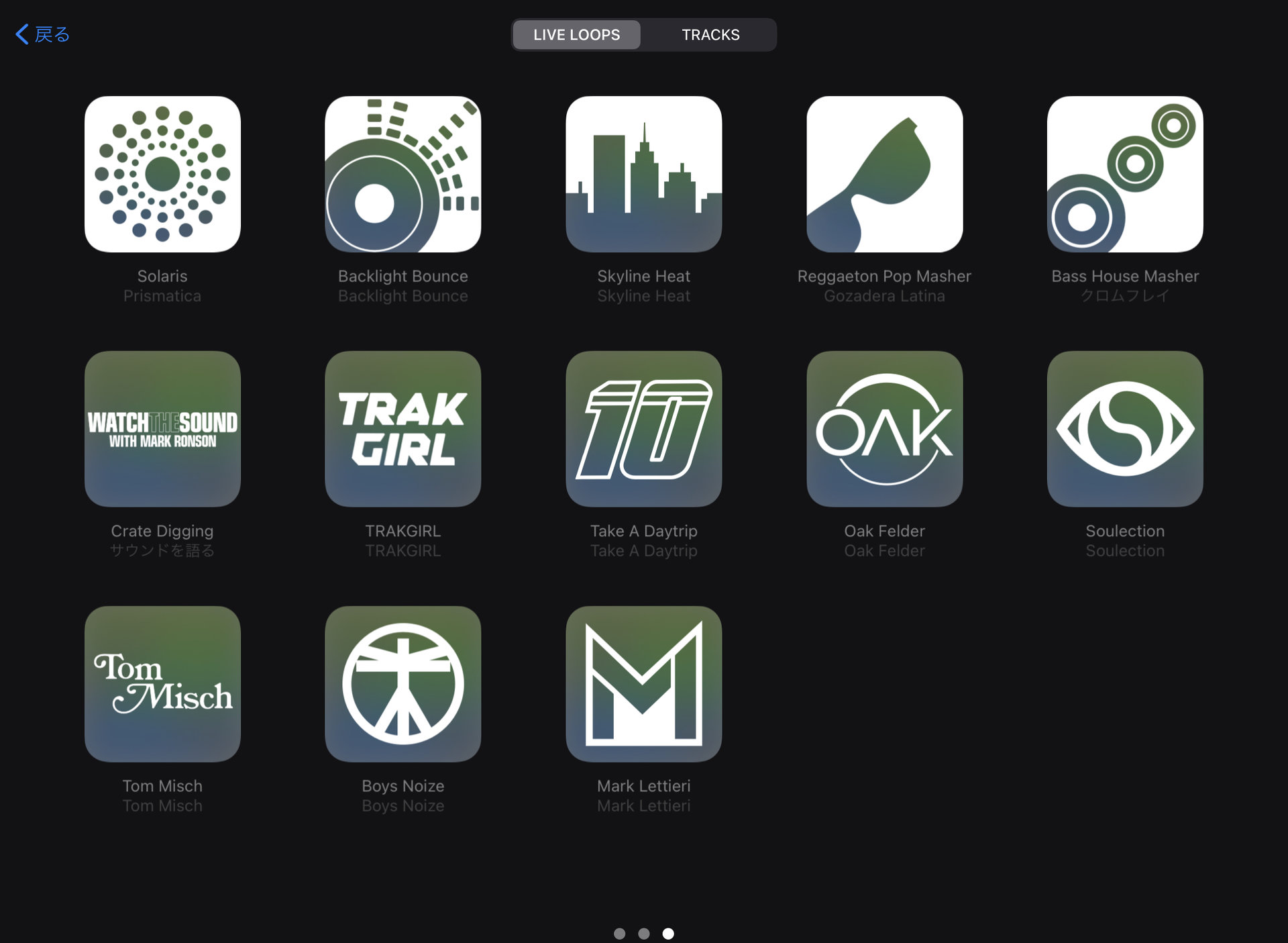  iPhone および iPad 用 GarageBand に、デュア・リパやレディー・ガガなどのトップアーティストによるまったく新しいサウンドパックが追加されました