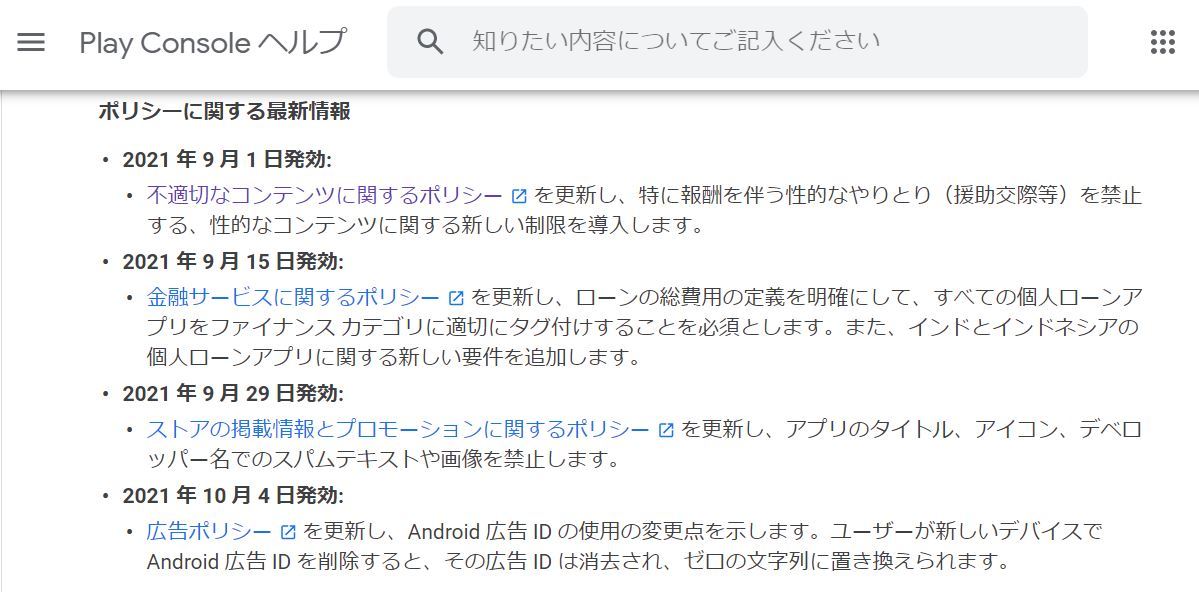 Google 公式androidアプリストアでの援助交際アプリ提供禁止のポリシー更新 Itmedia News