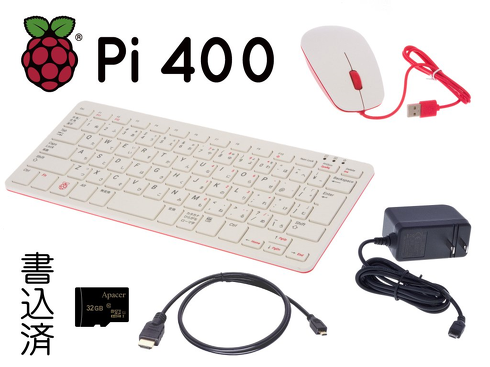 ラズパイ内蔵のキーボード「Raspberry Pi 400」の日本版が販売開始 スターターキットはすでに売り切れ - ITmedia NEWS