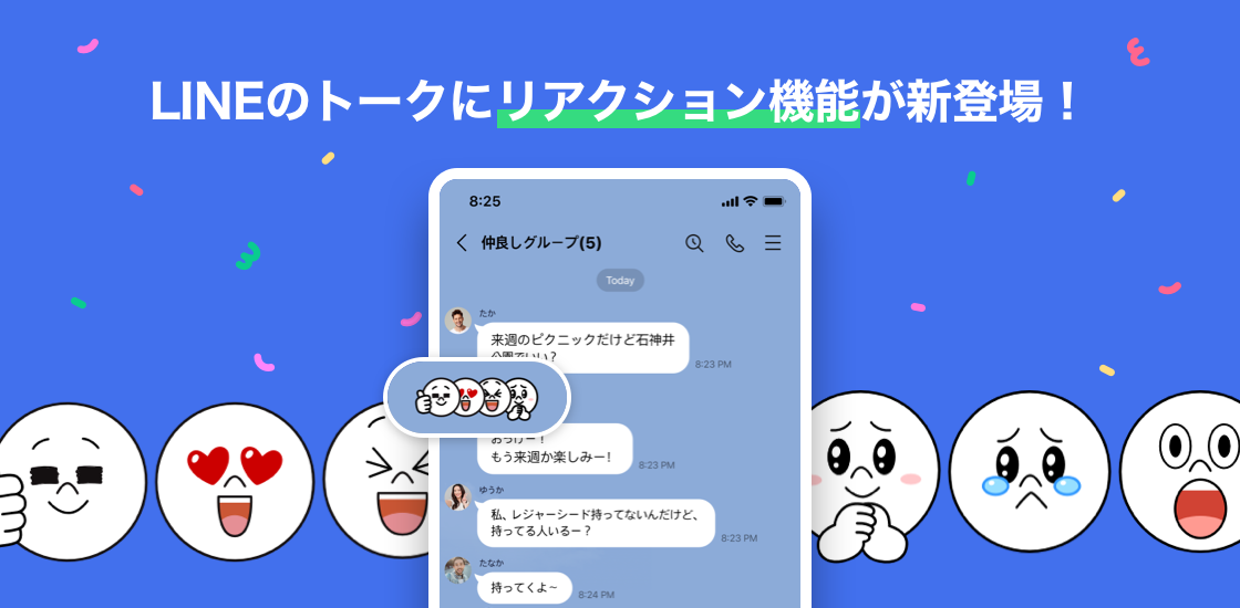 LINEに“いいね”風の新機能 スマホアプリ版に「リアクション」追加 - ITmedia NEWS