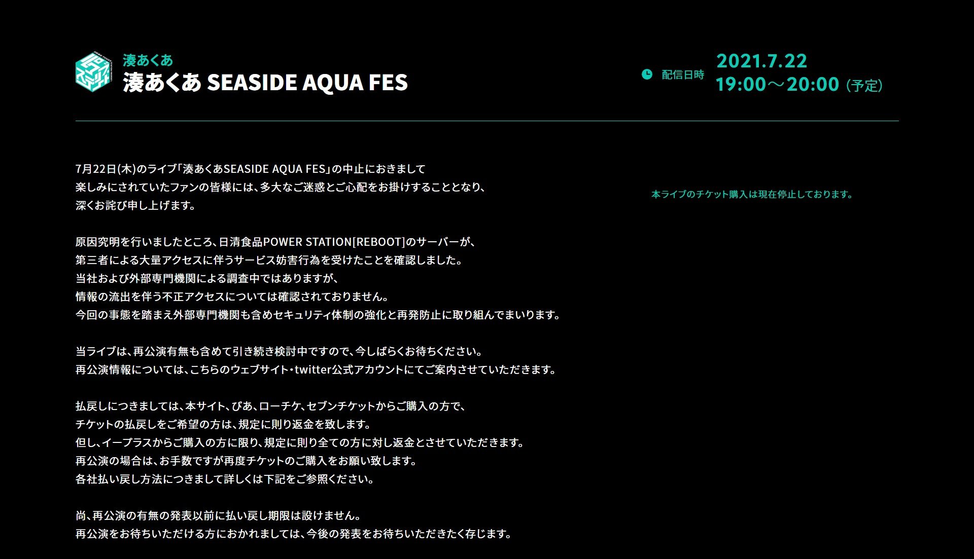 VTuber「湊あくあ」オンラインライブ中止、原因は第三者の大量アクセス