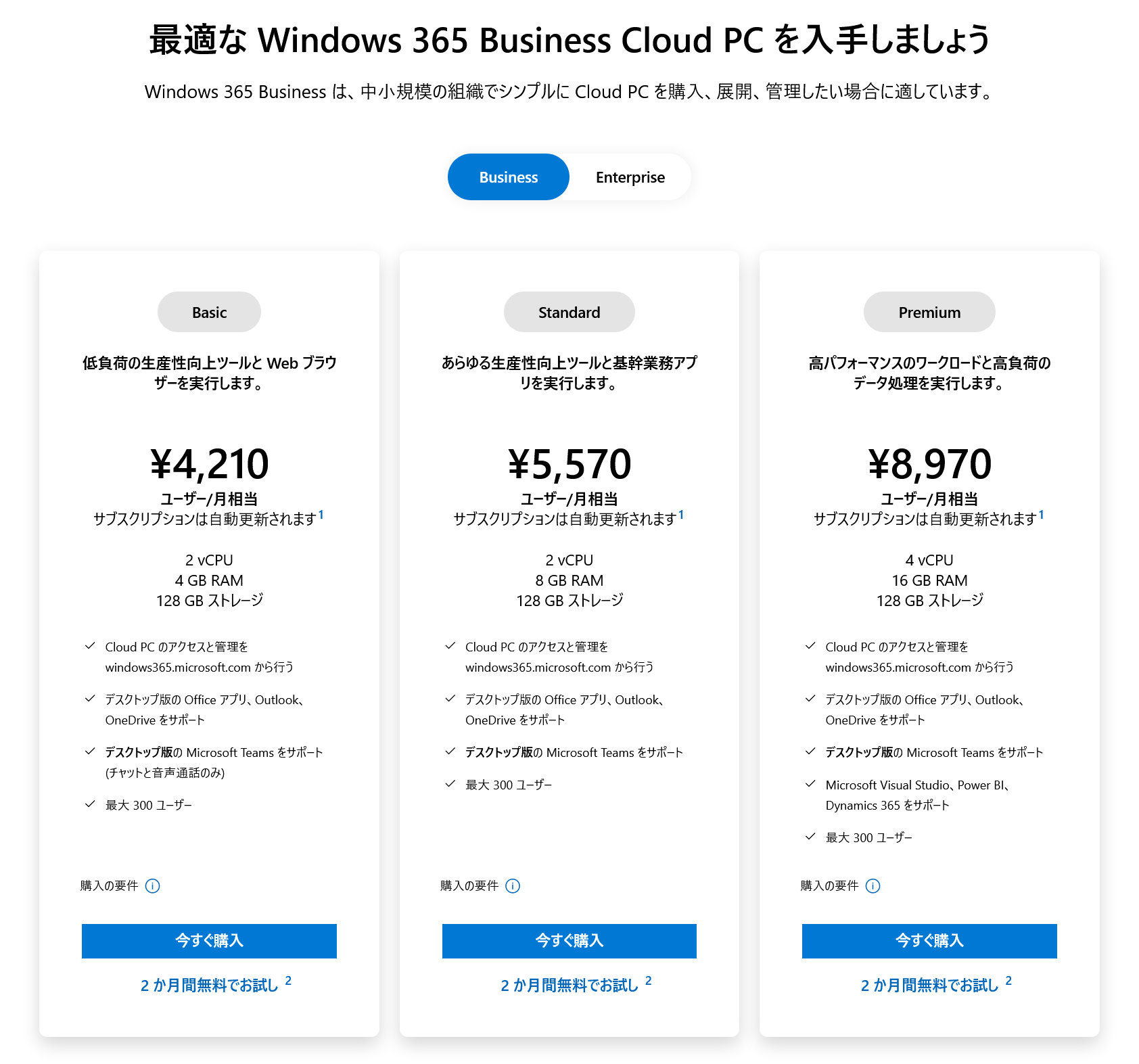 Microsoft、クラウド版Windows「Windows 365」のプラン発表　1人当たり月額2720円から