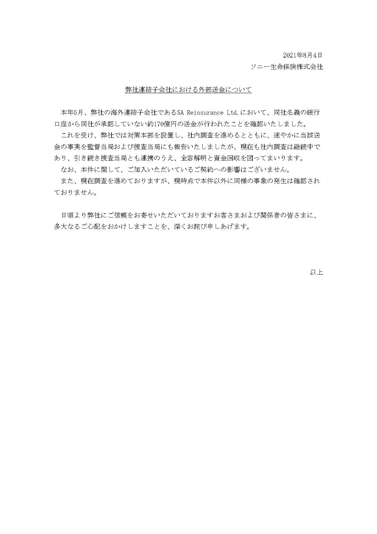 Unauthorized Transfer Of 17 Billion Yen To Sony Life S Overseas Subsidiary No Effect On Subscribers Itmedia