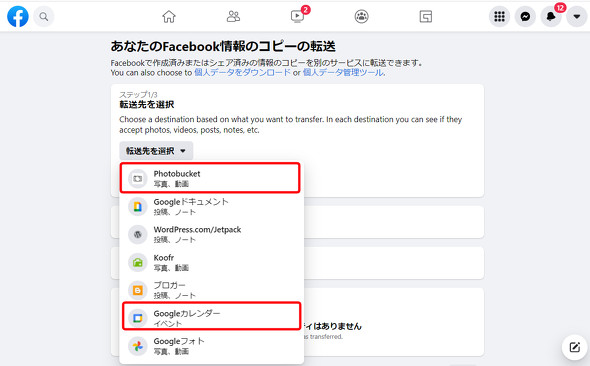 Facebookの イベント Googleカレンダーへの転送が可能に Dtpで Itmedia News