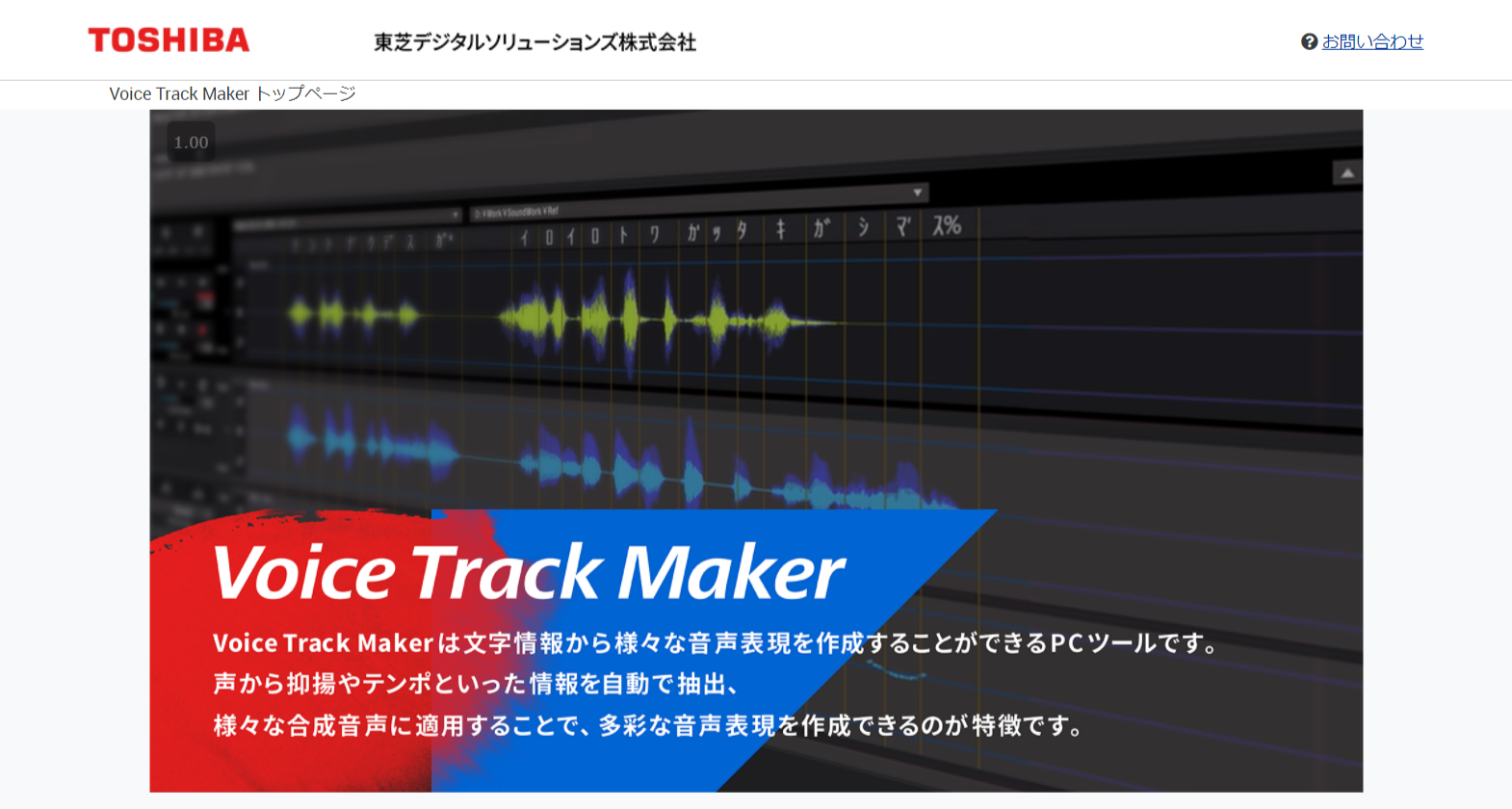 音声分析合成