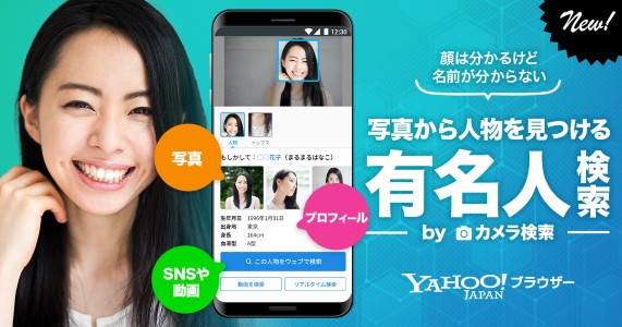 写真で探せる 有名人検索 Yahoo ブラウザー に新機能 Itmedia News