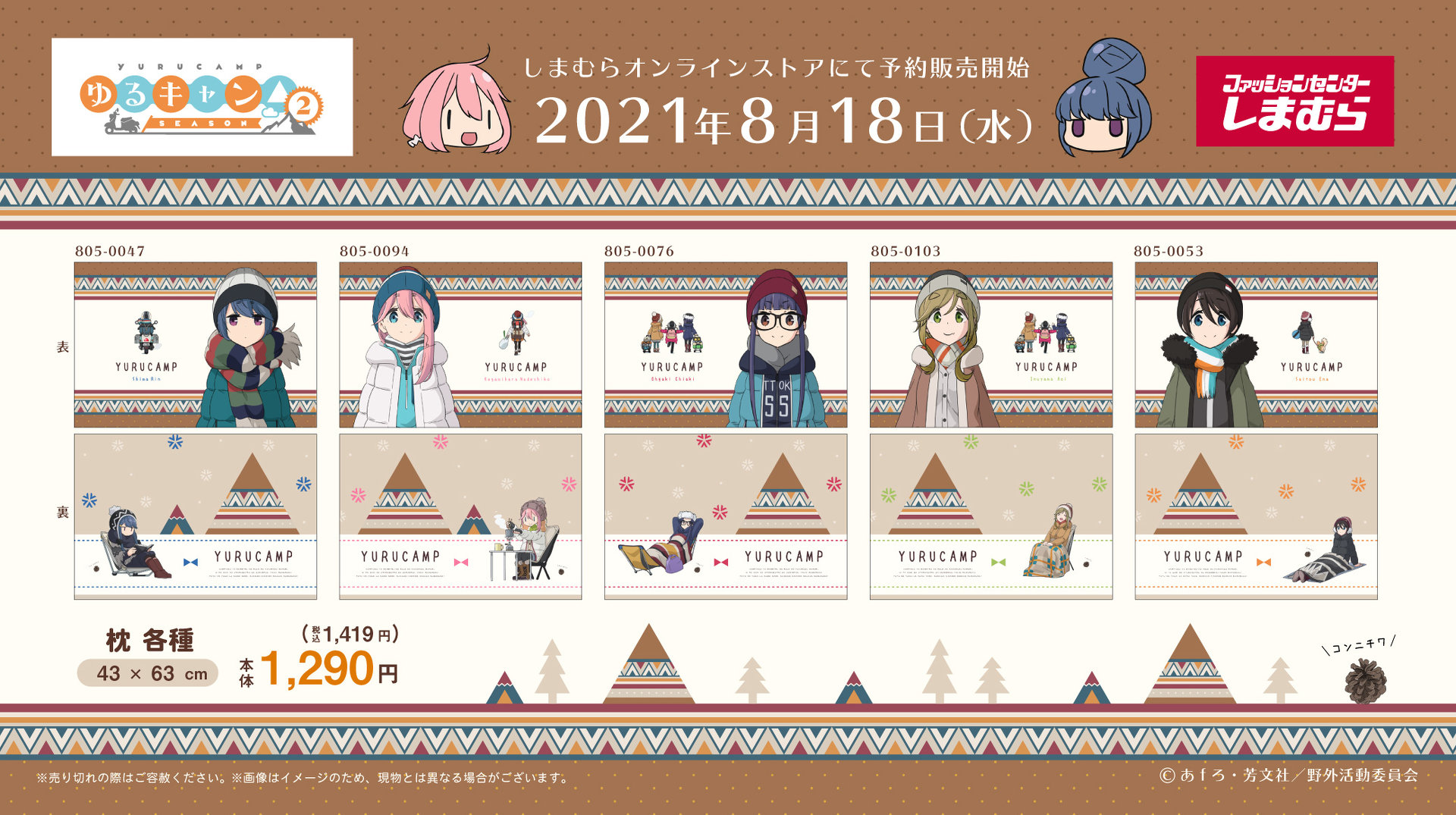 ゆるキャン△」枕や布団カバー しまむらオンライン限定販売 - ITmedia NEWS