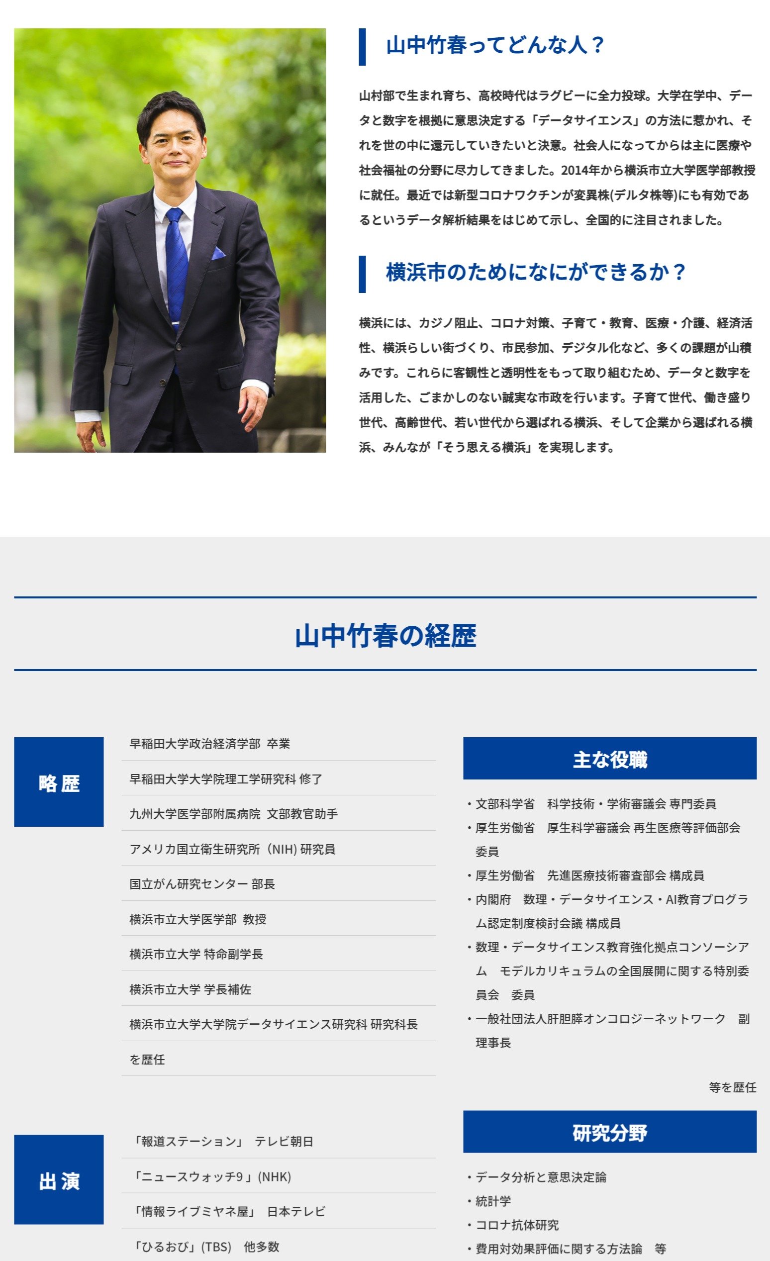 横浜の新市長はデータサイエンティスト　「コロナワクチンはデルタ株に効く」研究でも注目