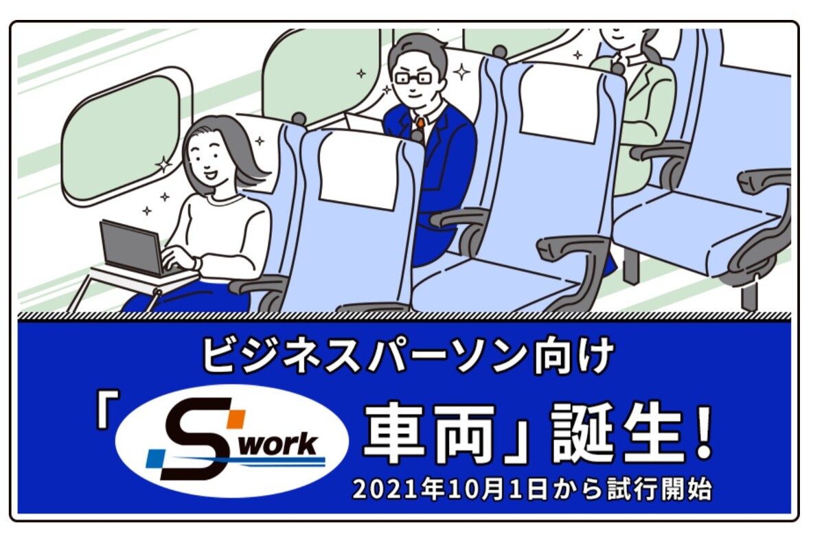 新幹線「のぞみ」でWeb会議が可能に　テレワーク環境を整備、10月から
