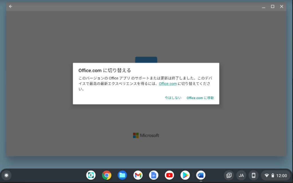 Microsoft、ChromebookでのAndroid版Officeアプリのサポート終了　「Office.comに切り替えてください」