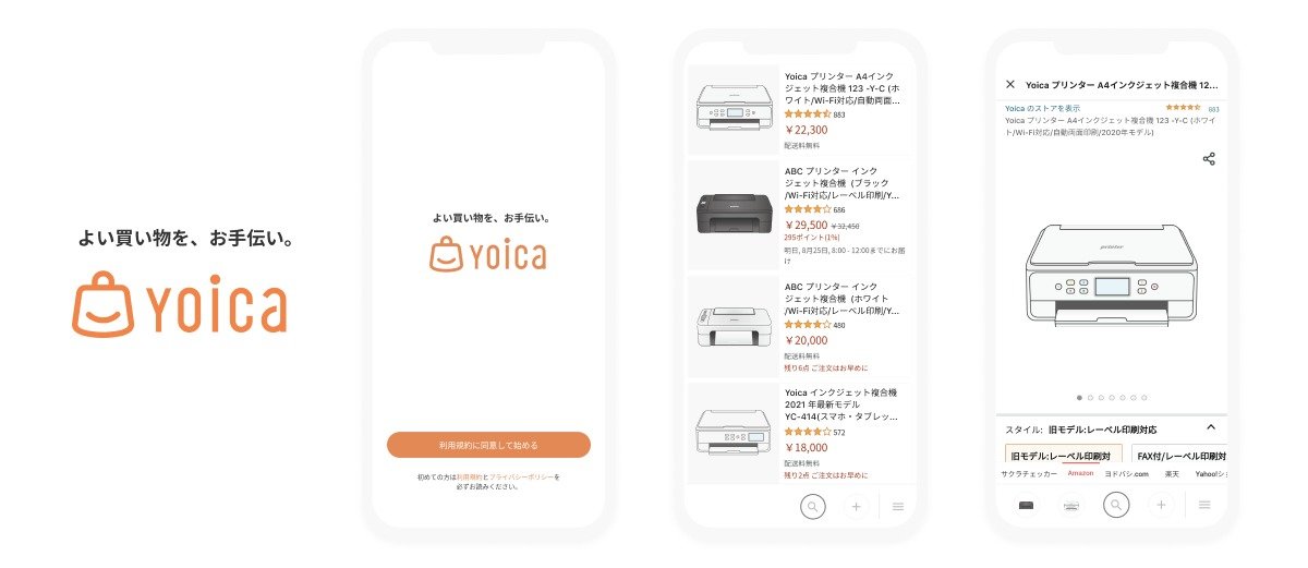 最安のサイトは？　Amazonやヨドバシなどの価格を比較、レビューも表示するアプリ「Yoica」