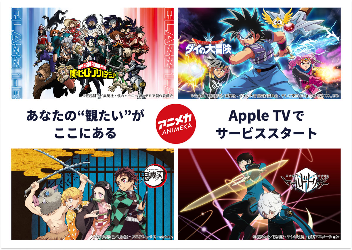 Apple tv アニメ