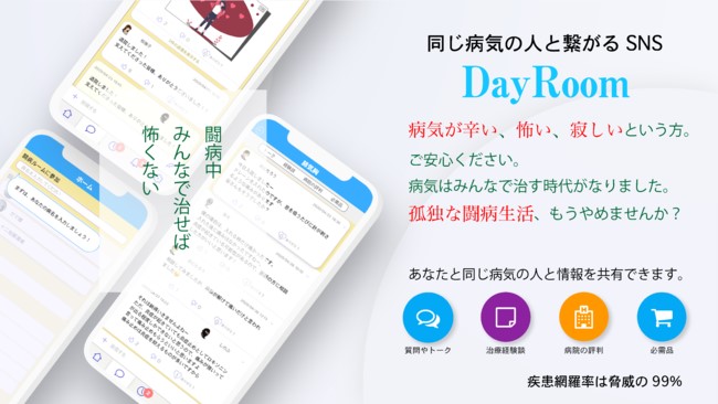 同じ病気の人と知り合える 闘病sns が登場 入院経験者のceoが開発 Itmedia News
