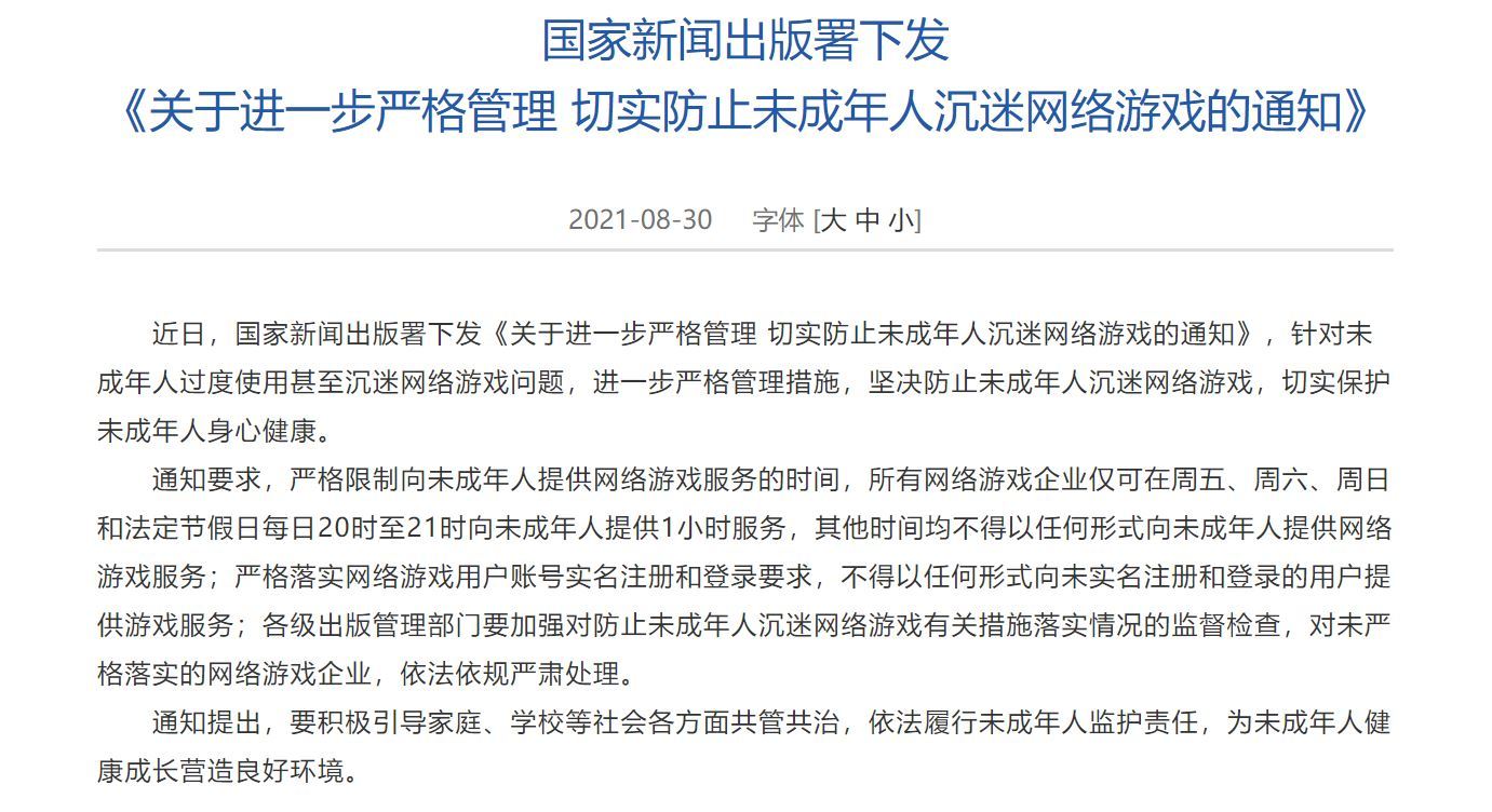 中国政府、未成年のオンラインゲームを週3時間に制限