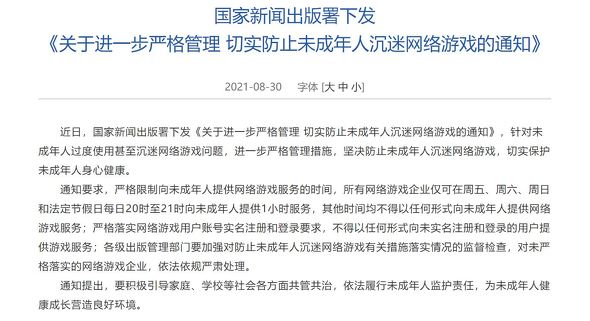 中国政府、未成年のオンラインゲームを週3時間に制限 - ITmedia