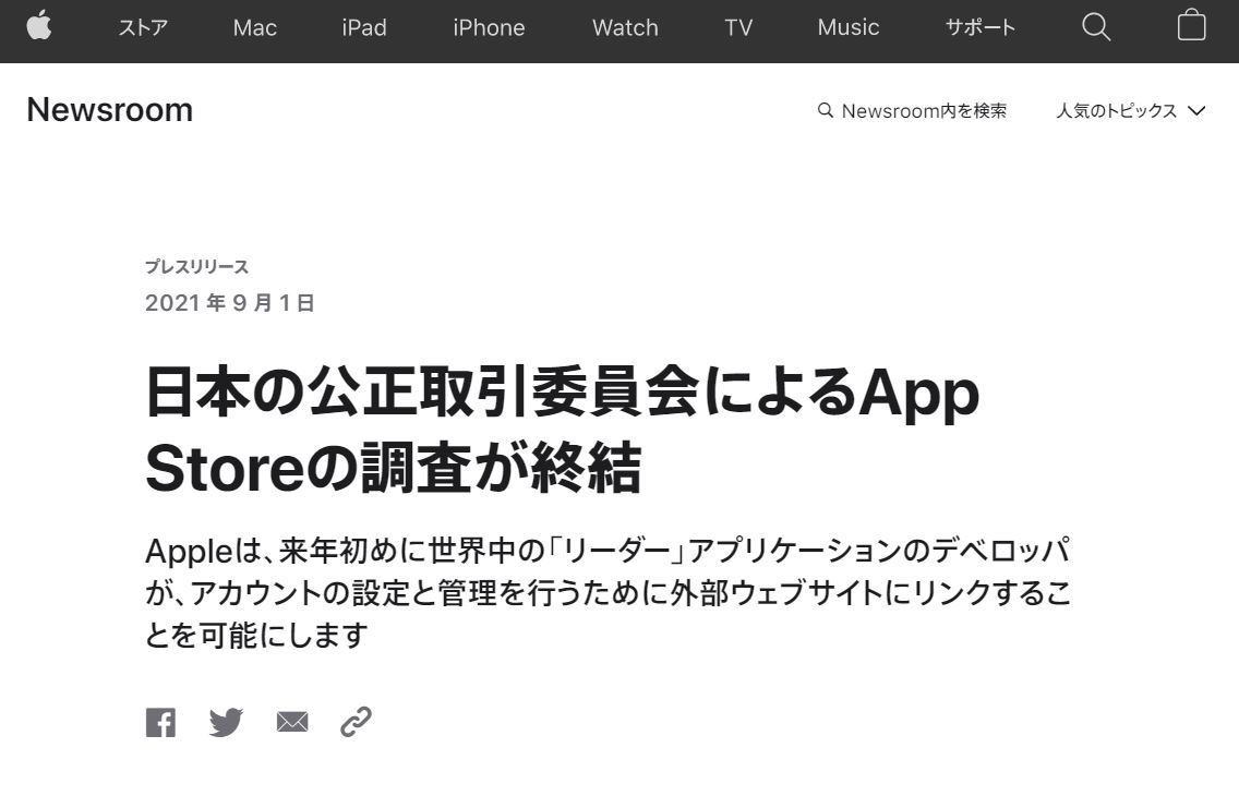 閲覧系サブスクアプリは“Apple税”回避可能に　Appleが日本の公取委と調整