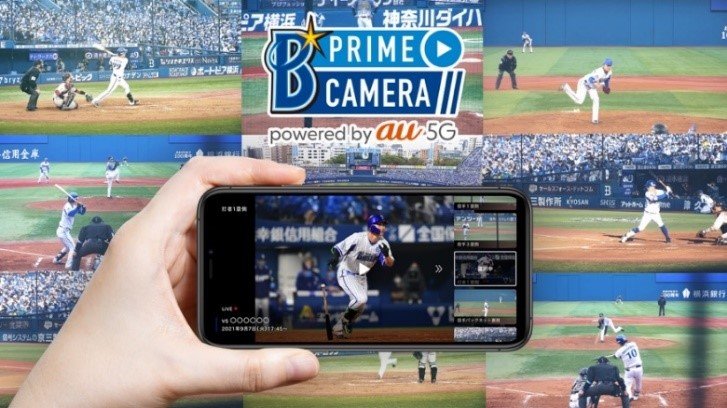 ベイスターズ選手のプレイを10以上の視点から視聴　野球観戦アプリをKDDIが開発