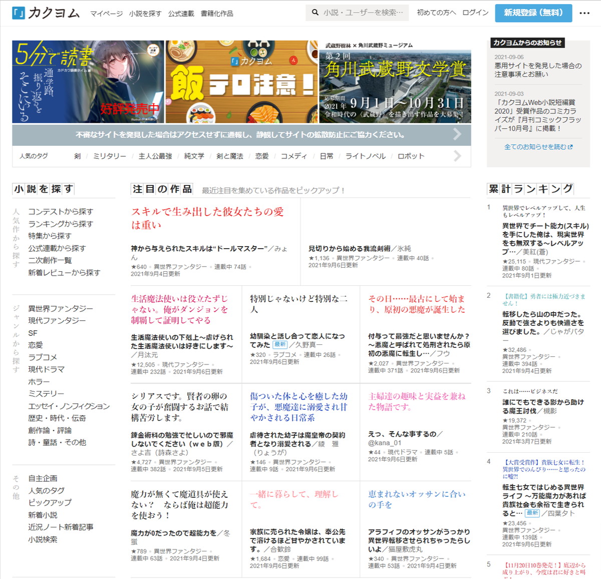 小説投稿サイト カクヨム の偽サイトに注意 作品を無断転載 Uiも本物そっくりにコピー Itmedia News