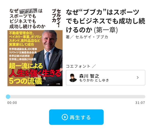 声優 森川智之の声をaiで再現 オーディオブックの一部を無料公開 小学館など2社 Itmedia News