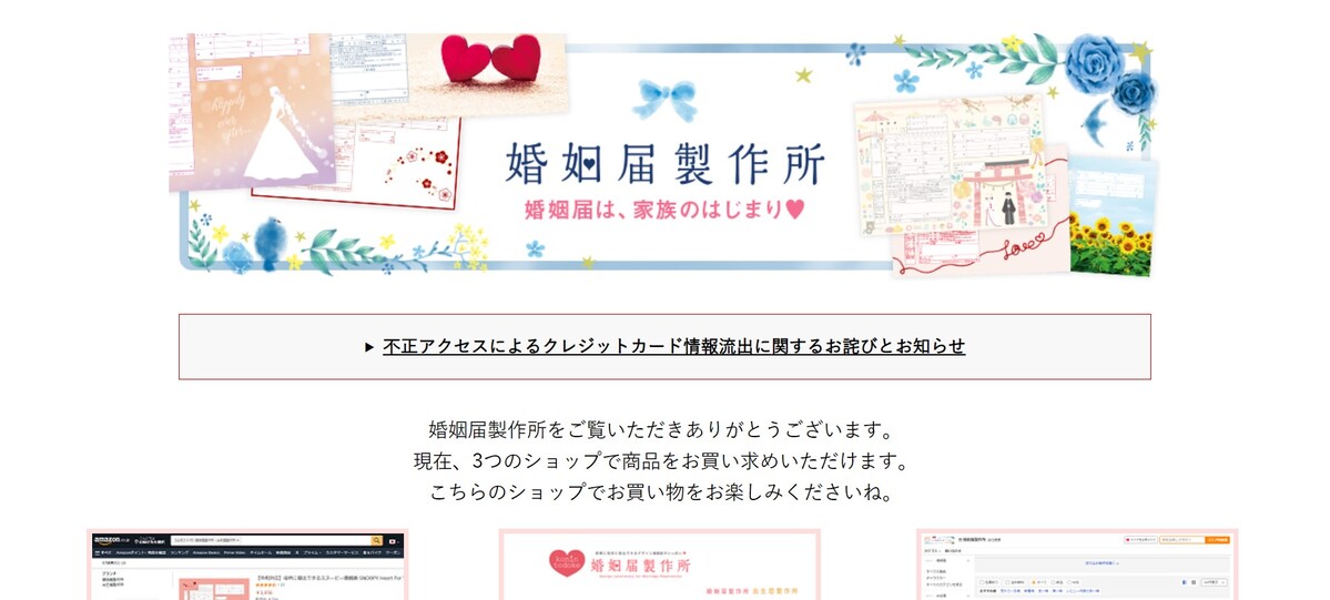 デザイン婚姻届 販売サイトでクレカのセキュリティコードなど流出 改ざん受け ブラウザ入力情報を外部に転送 Itmedia News