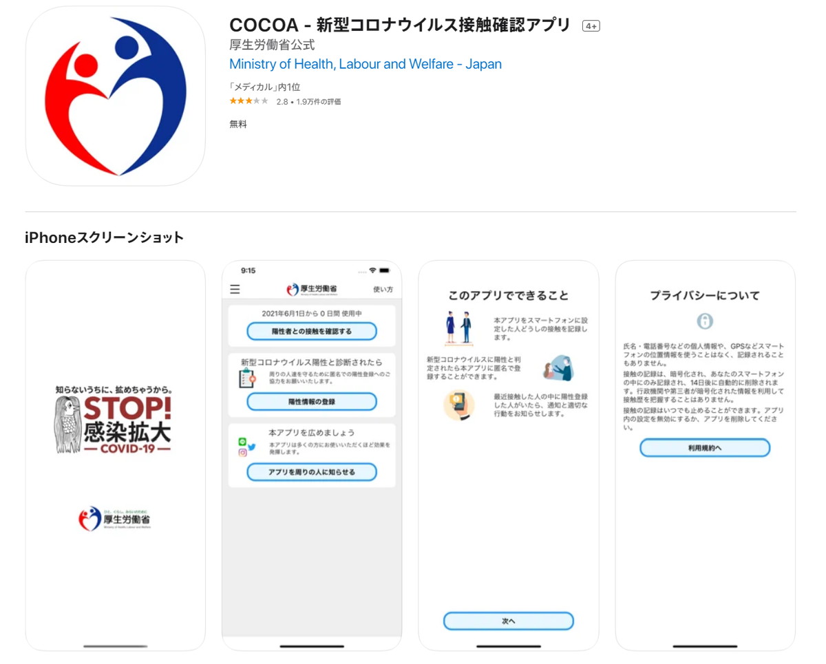 接触確認アプリ「COCOA」、高齢者・障害者にも使いやすく　22年3月までの達成目指す