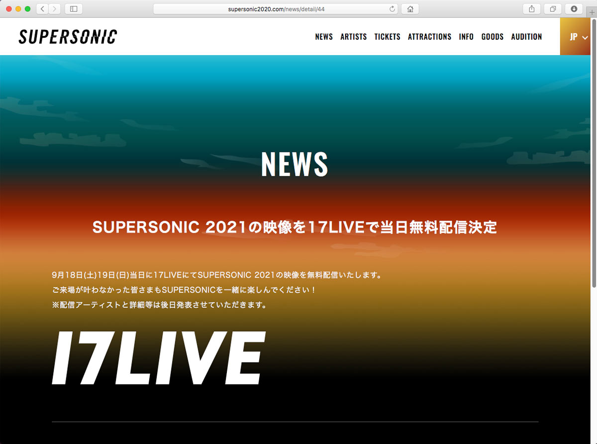音楽フェス「SUPERSONIC 2021」、ライブ映像を無料配信 「17LIVE」で18 ...