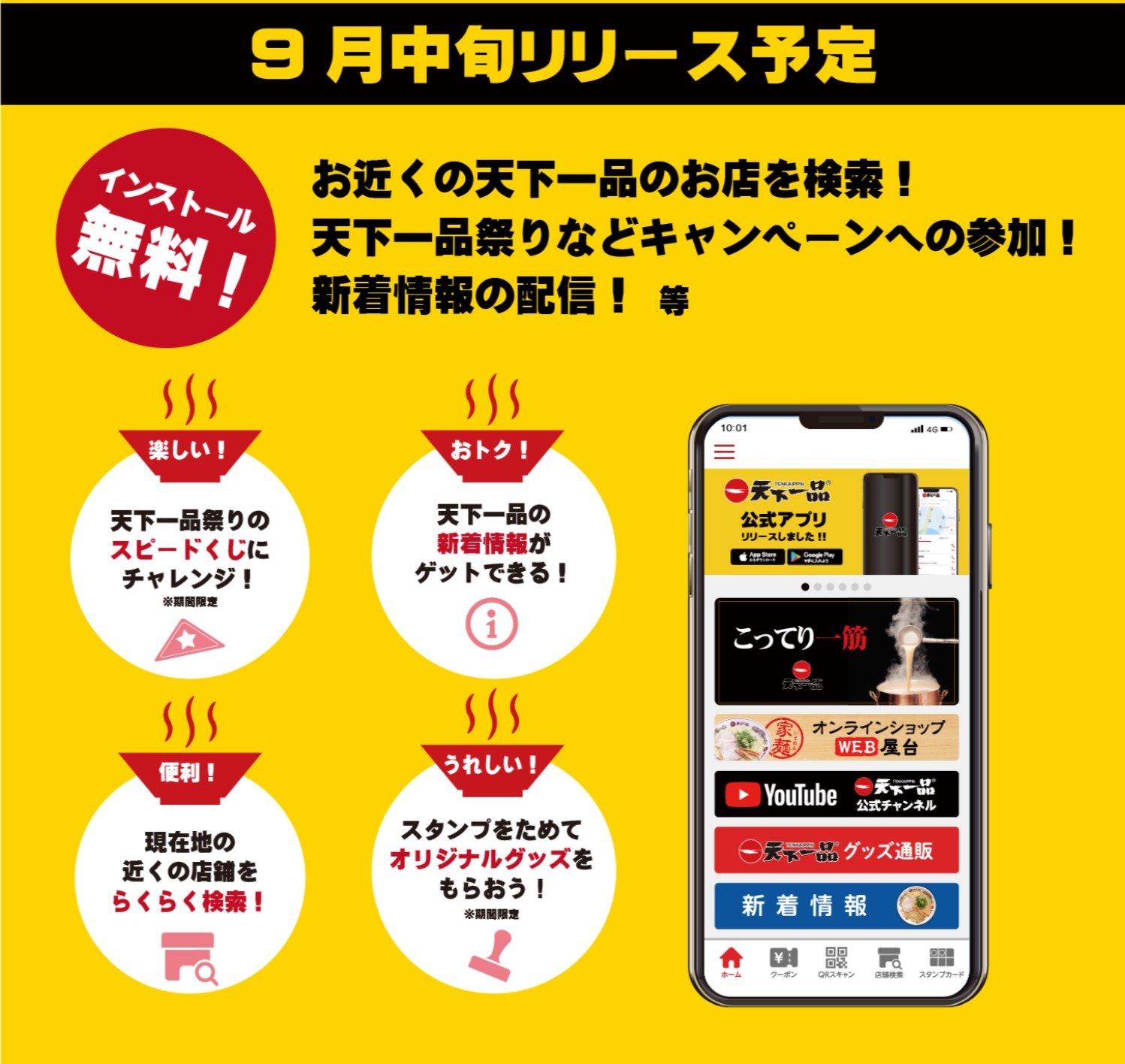 天下一品」公式アプリ登場 今年の「天一祭り」参加に必須 - ITmedia NEWS