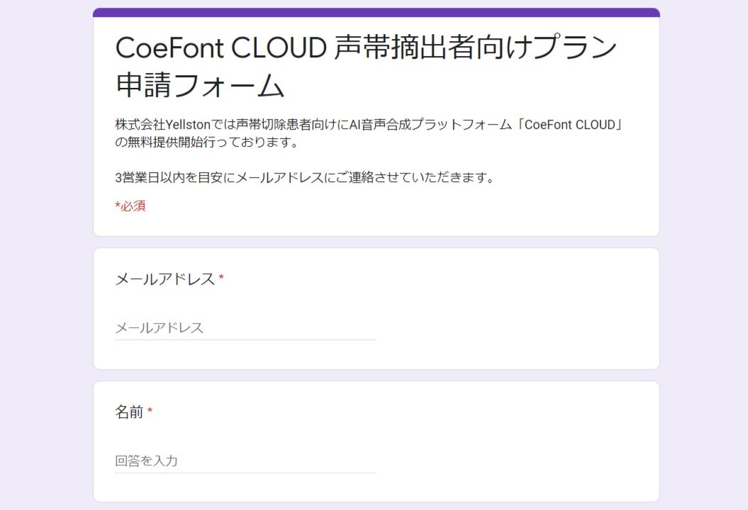 声帯摘出者に 自分のaiボイス を無料提供 Coefont 運営が支援策 Itmedia News