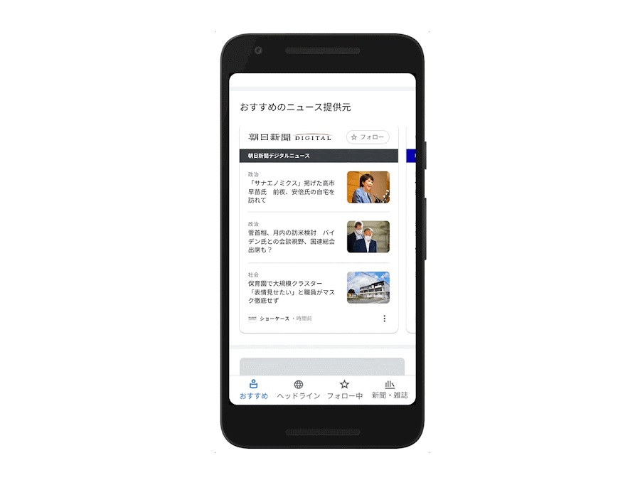 「Google ニュースショーケース」日本でも開始　40以上の報道機関が参加、一部の有料記事を開放