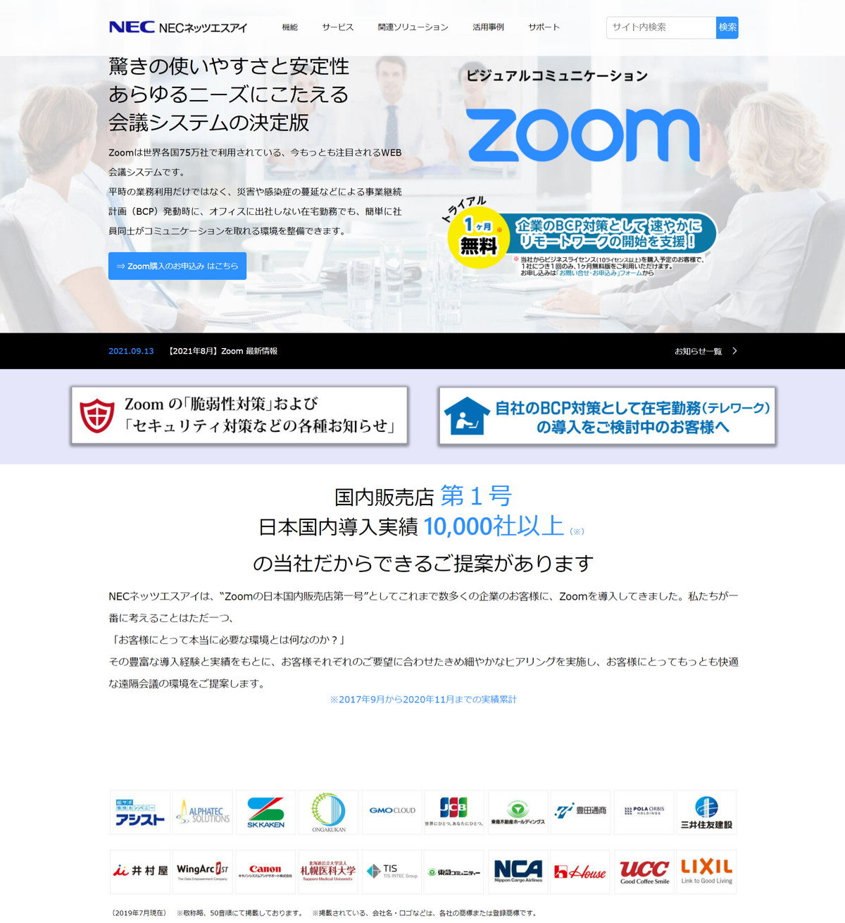 音楽機器のズーム社、商標権侵害でWeb会議「Zoom」提供のNECグループ会社を提訴　「和解金での解決を排除」