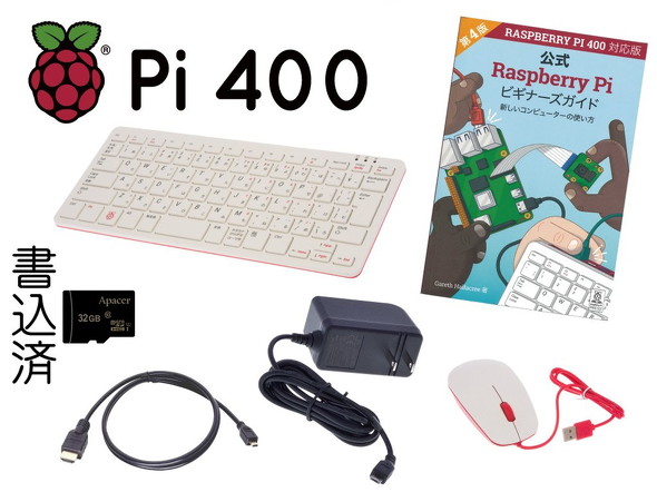 品切れだったラズパイ内蔵キーボード「Raspberry Pi 400」日本語版 