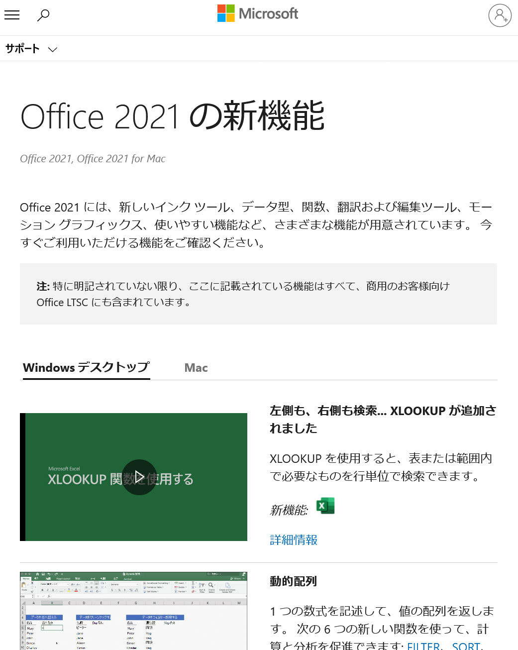 非クラウドの「Office 2021」、「Windows 11」と同じ10月5日発売