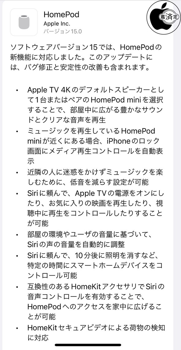 HomePod miniがApple TVのスピーカー、音声リモコンに Apple