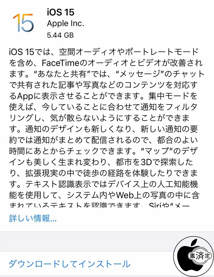 Apple Ios 15 を配布開始 Iphoneで集中モード Safariの機能拡張が利用可能に 1 3 ページ Itmedia News