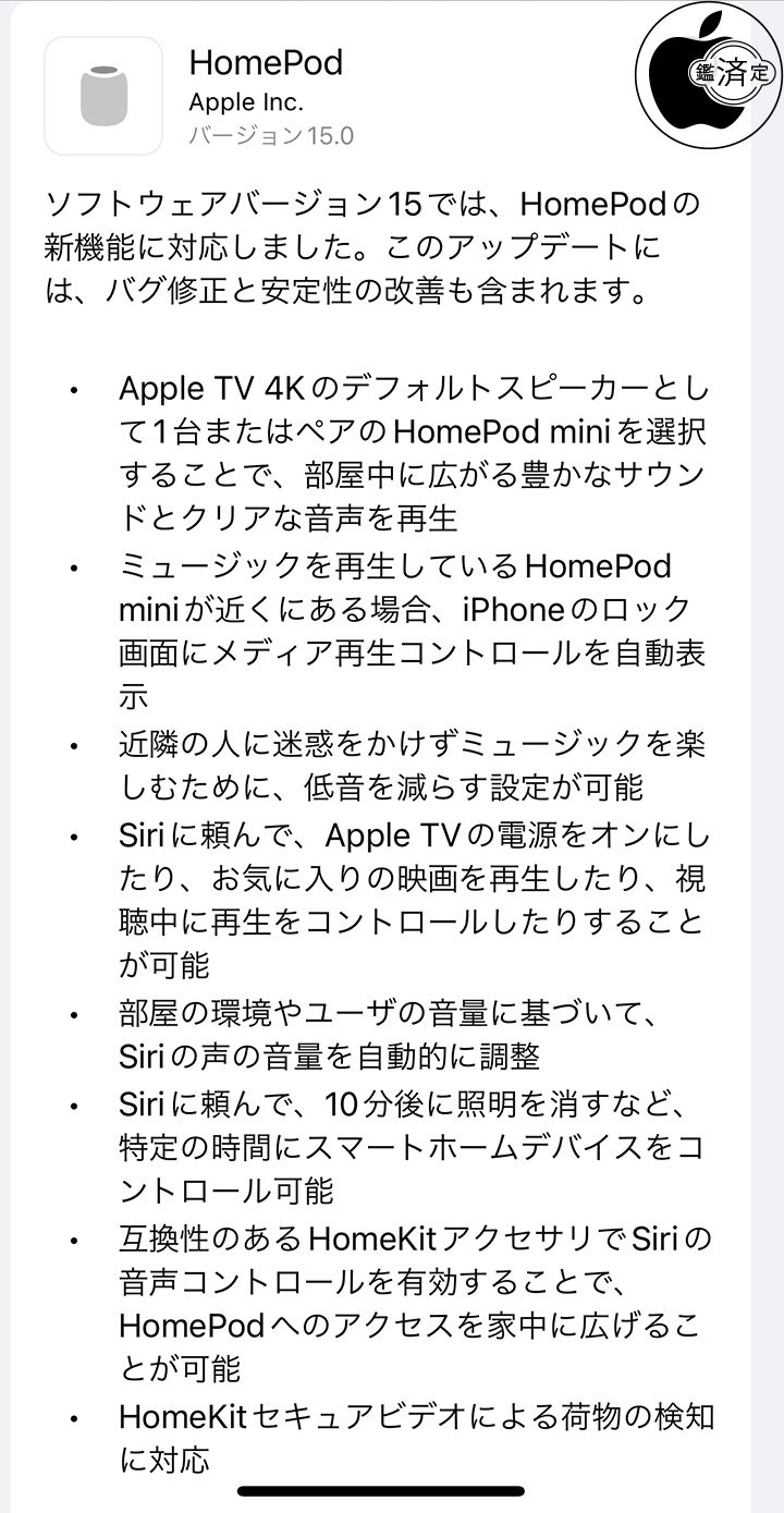 Homepod Miniがapple Tvのスピーカー 音声リモコンに Apple Homepodソフトウェア 15 を配布開始 Itmedia News