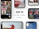 Apple、「iOS 15」を配布開始　iPhoneで集中モード、Safariの機能拡張が利用可能に
