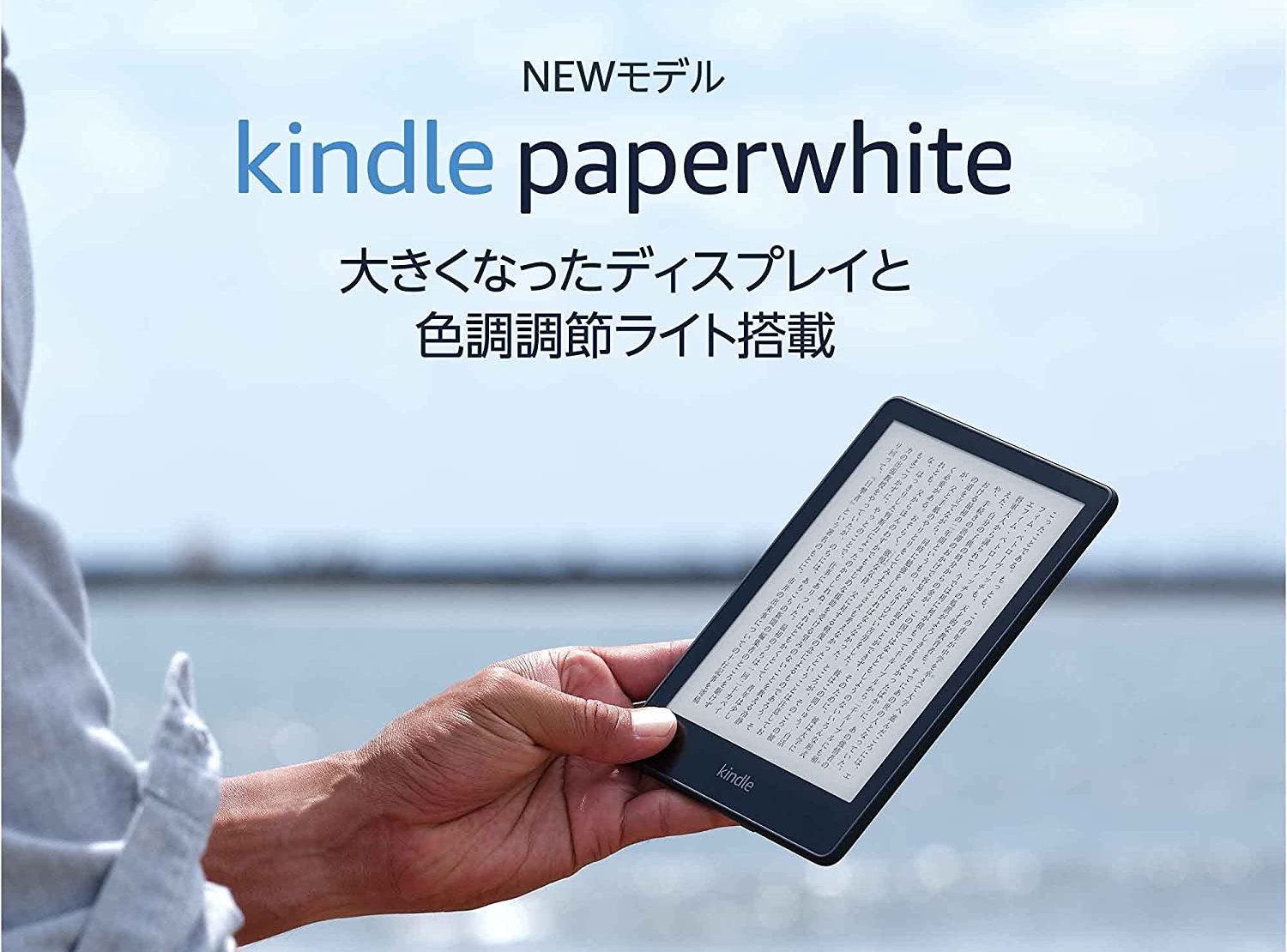 Amazon、「Kindle Paperwhite」新機種3モデル USB-Cになり画面も大きく 